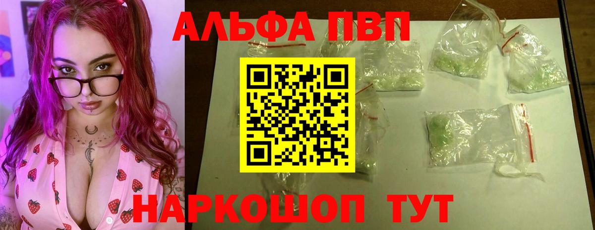 A-PVP СК  А ПВП Crystall  купить закладку  Тайшет  Вход с VPN  A PVP 