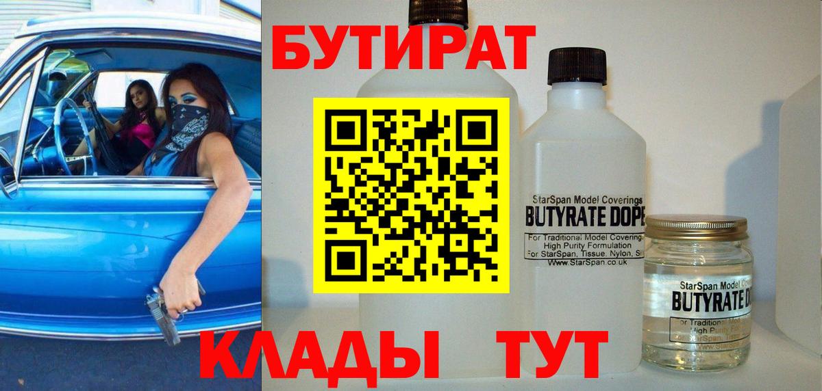 Бутират бутик Тайшет