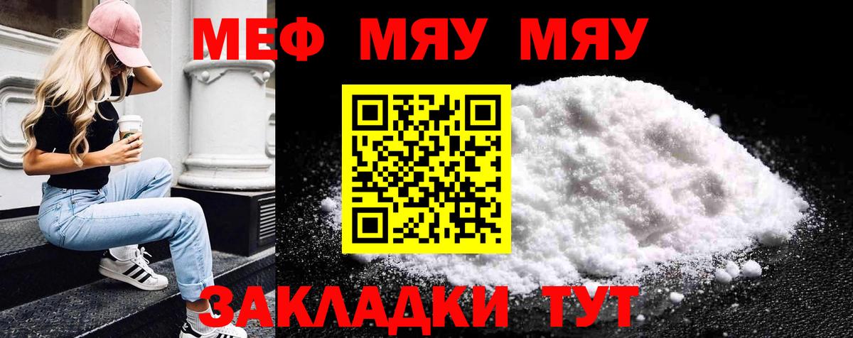 Меф мяу мяу мука Тайшет