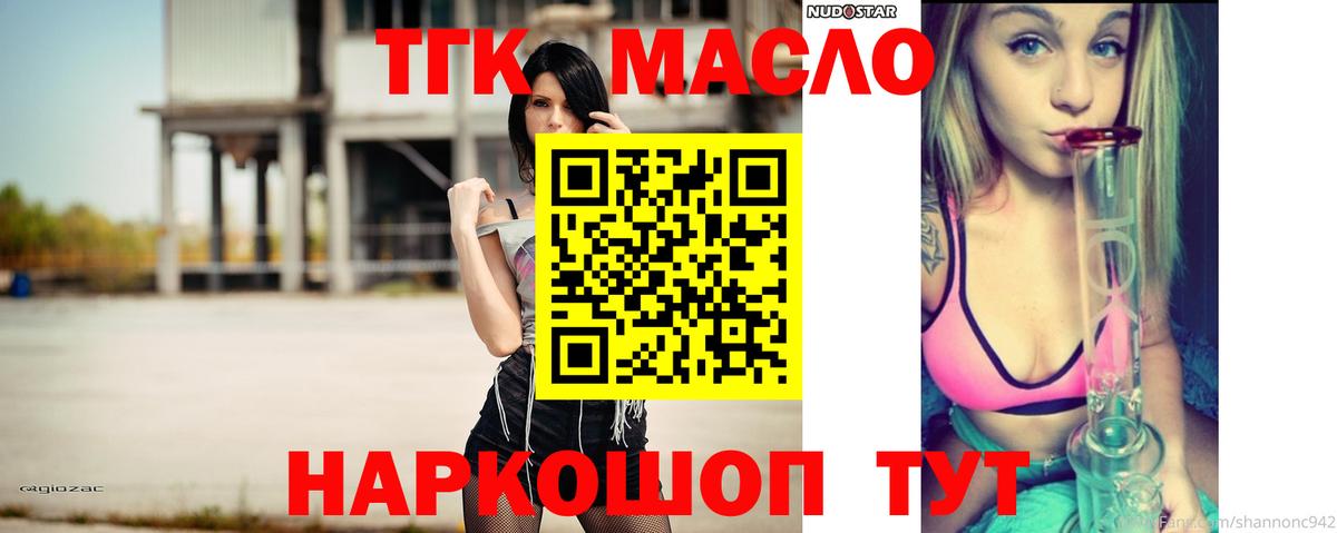 ТГК THC oil Тайшет